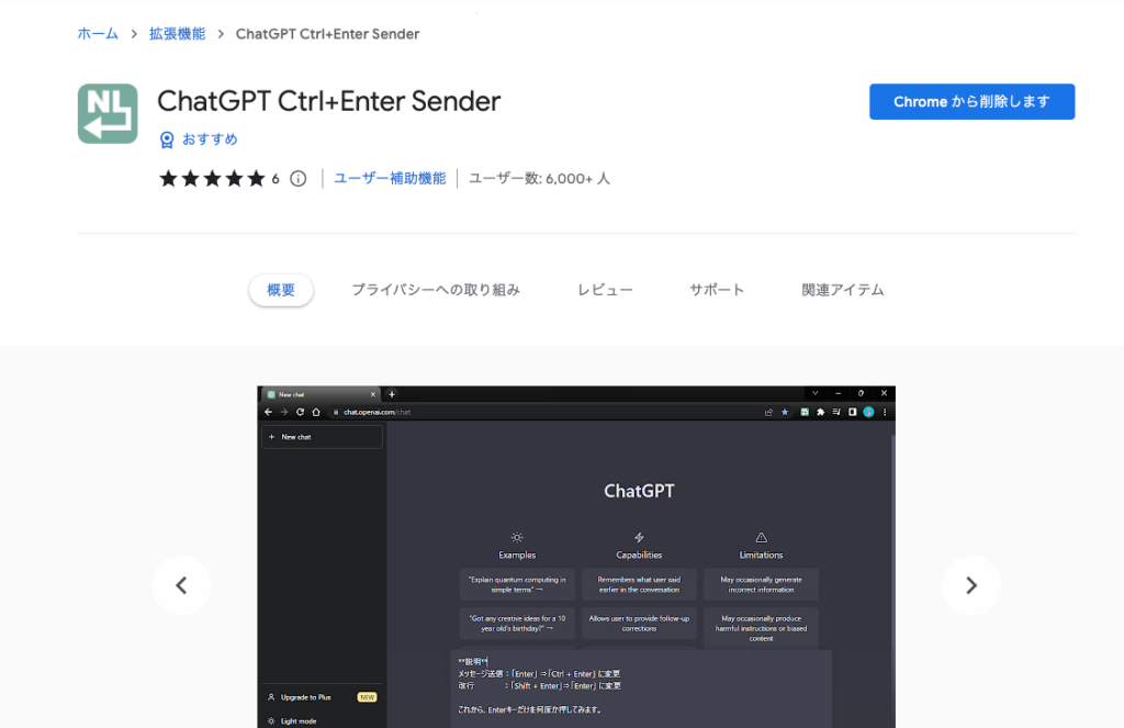 ChatGPT Ctrl+Enter Sender